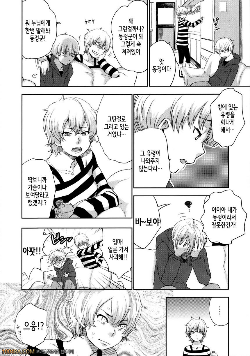 카와이게#10 통통그녀!_by 망가 이미지 #8