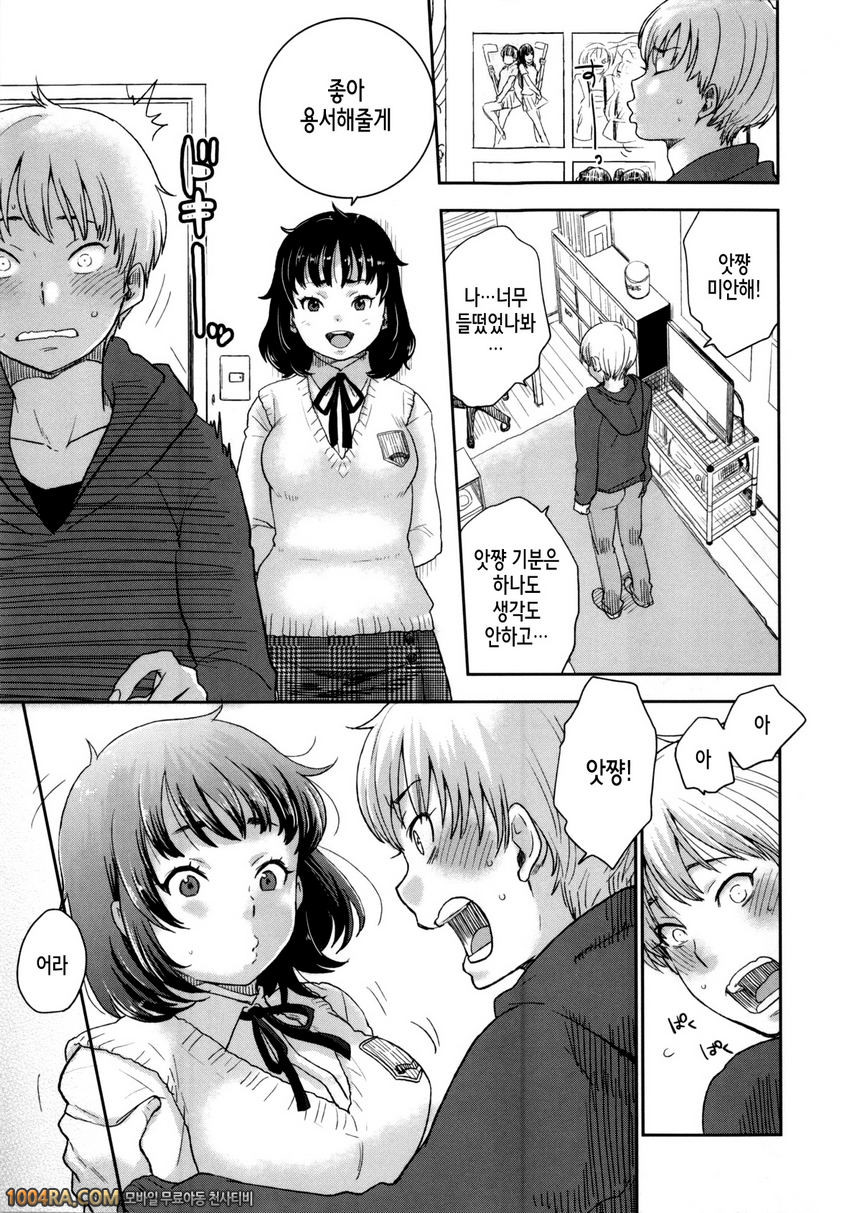 카와이게#10 통통그녀!_by 망가 이미지 #9