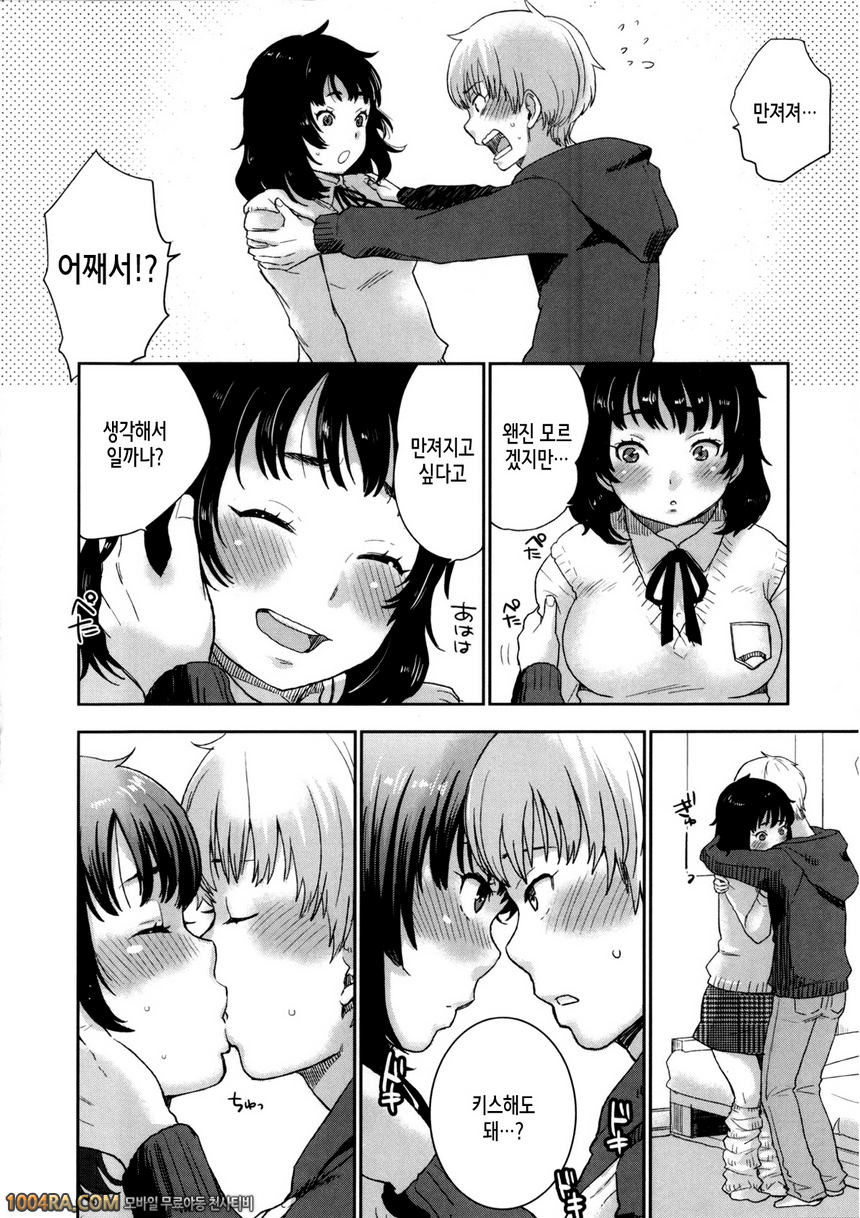 카와이게#10 통통그녀!_by 망가 이미지 #10