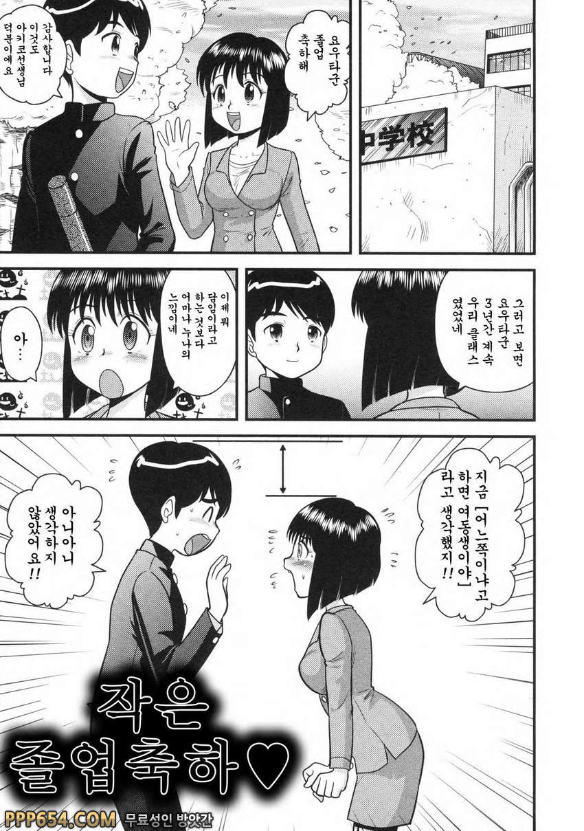 동정백서#10 - 작은졸업축하_by 망가 이미지 #1