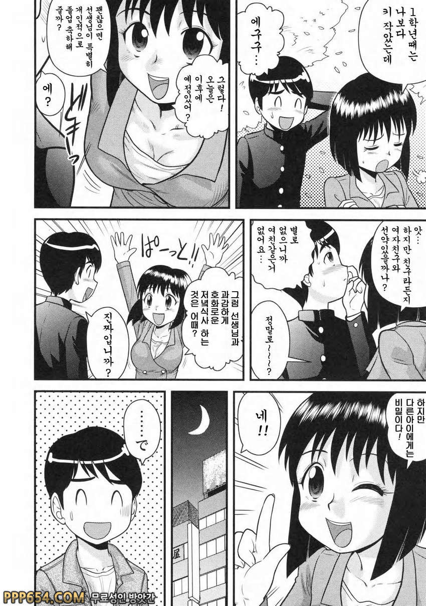 동정백서#10 - 작은졸업축하_by 망가 이미지 #2