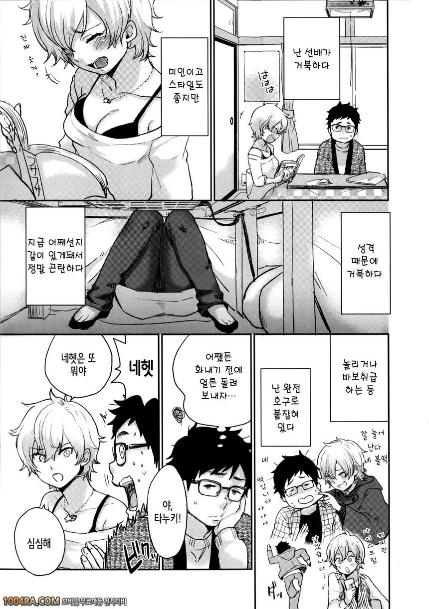 카와이게#11 돌아가지 않는 여자_by 망가 이미지 #1