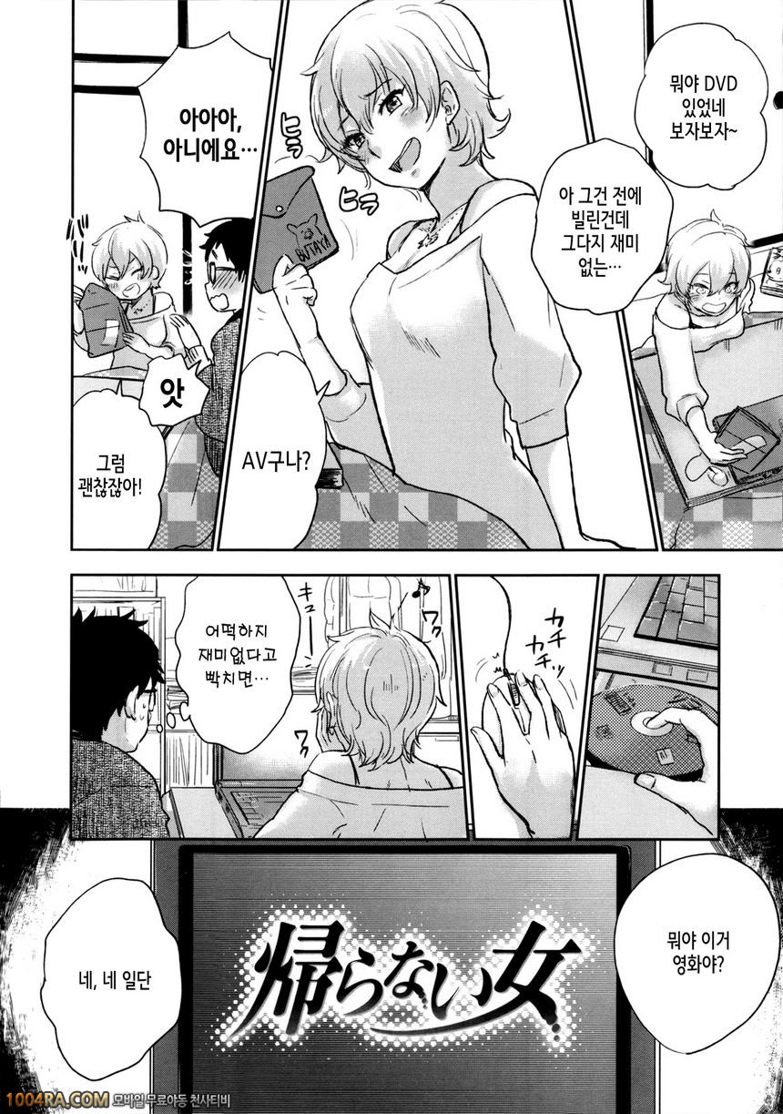 카와이게#11 돌아가지 않는 여자_by 망가 이미지 #2