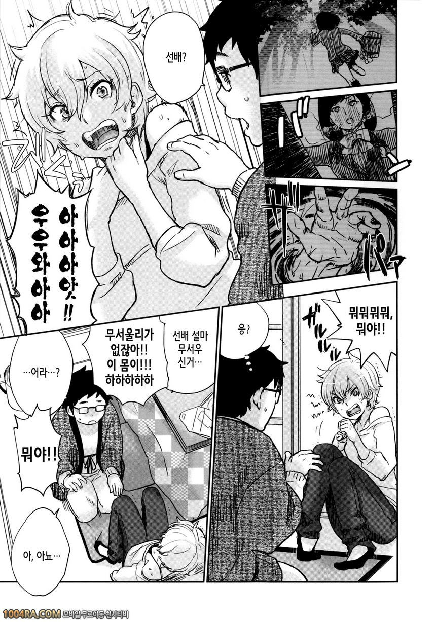 카와이게#11 돌아가지 않는 여자_by 망가 이미지 #3