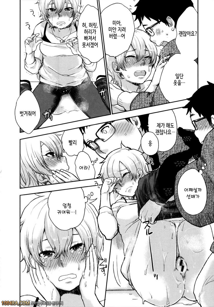 카와이게#11 돌아가지 않는 여자_by 망가 이미지 #6