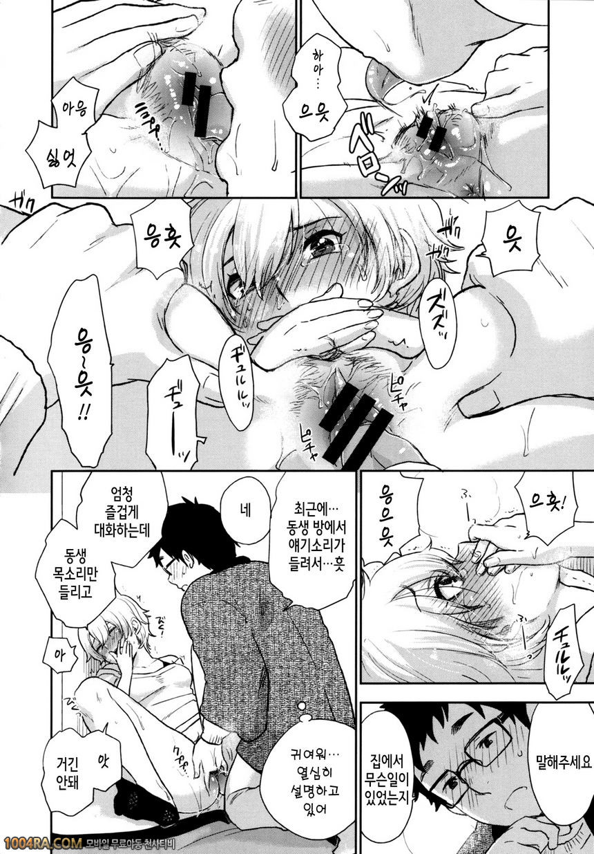 카와이게#11 돌아가지 않는 여자_by 망가 이미지 #8