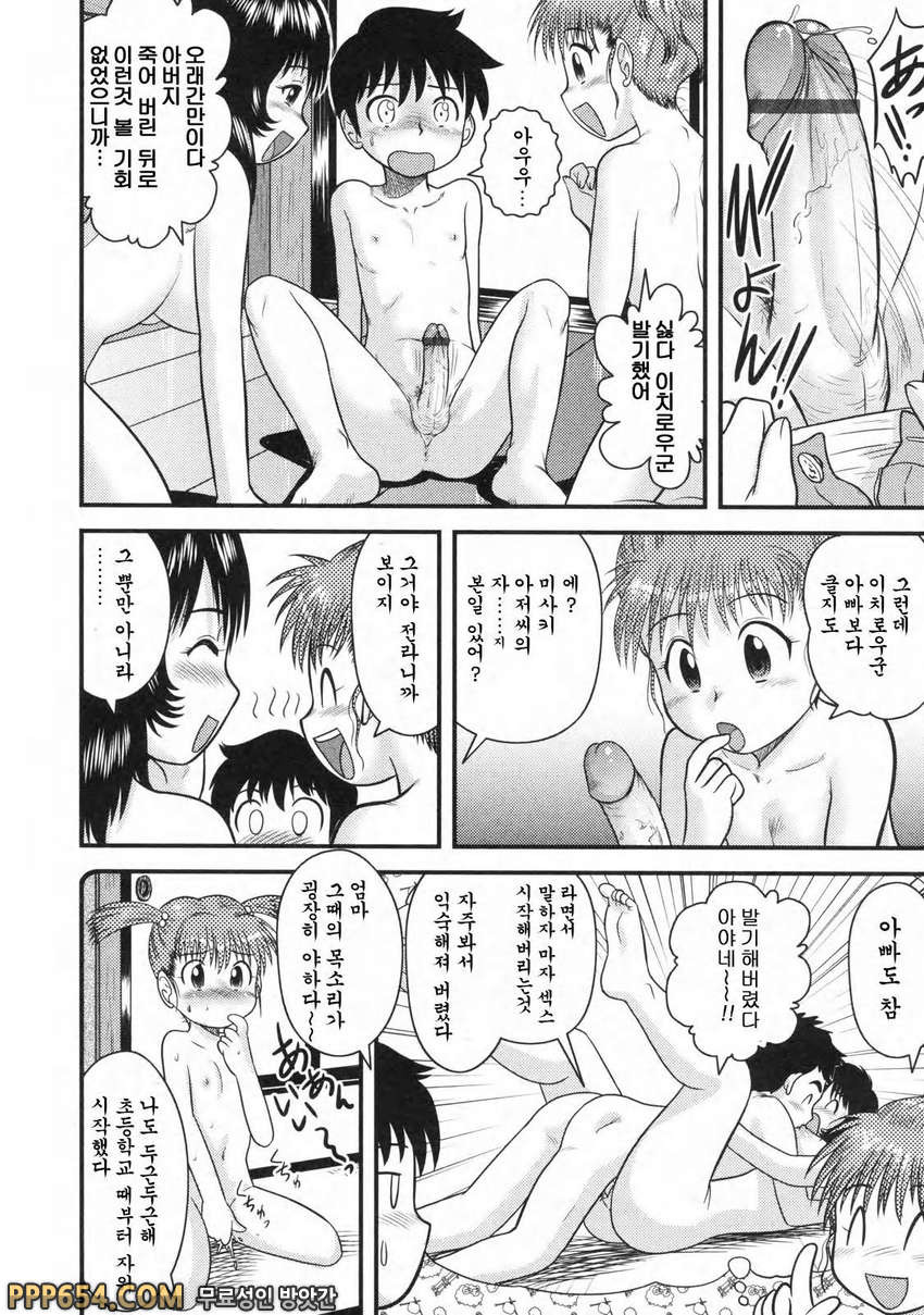 동정백서#11(完) - 집에서는 전라!!_by 망가 이미지 #4