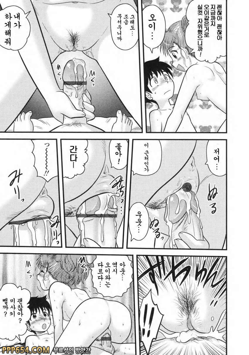 동정백서#11(完) - 집에서는 전라!!_by 망가 이미지 #13