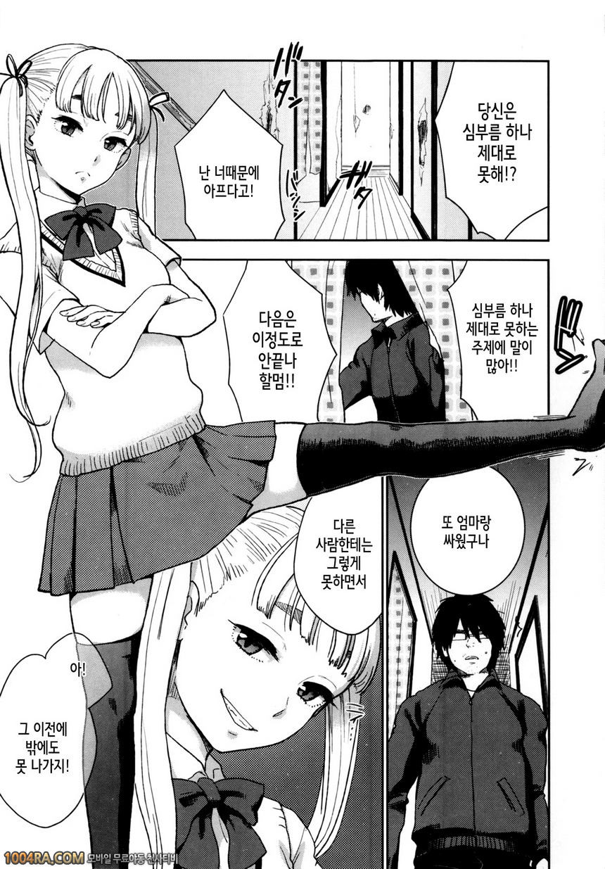 카와이게#12(完) 몸 속에 있는 바늘_by 망가 이미지 #1