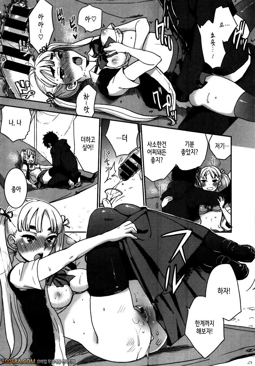 카와이게#12(完) 몸 속에 있는 바늘_by 망가 이미지 #17