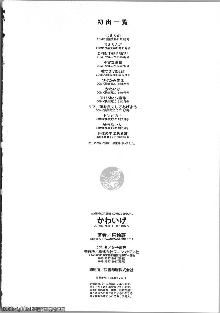 카와이게#12(完) 몸 속에 있는 바늘_by 망가 이미지 #24