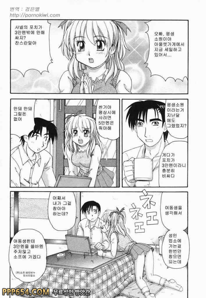 근친러브#1 - 졸라대는 여동생_by 망가 이미지 #9