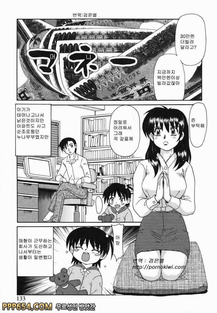 근친러브#9 - 머니_by 망가 이미지 #1