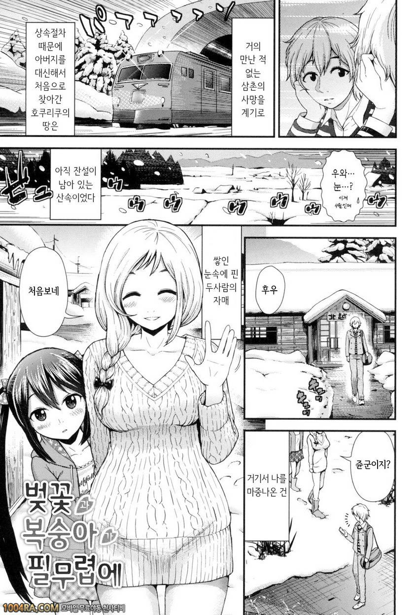 하고 싶은 GF#5 벚꽃과 복숭아가 필 무렵에_by 망가 이미지 #1