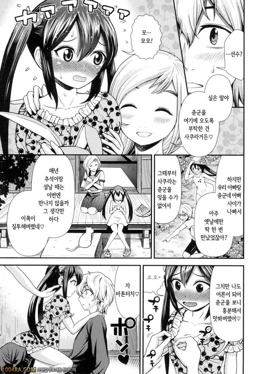 하고 싶은 GF#5 벚꽃과 복숭아가 필 무렵에_by 망가 이미지 #11