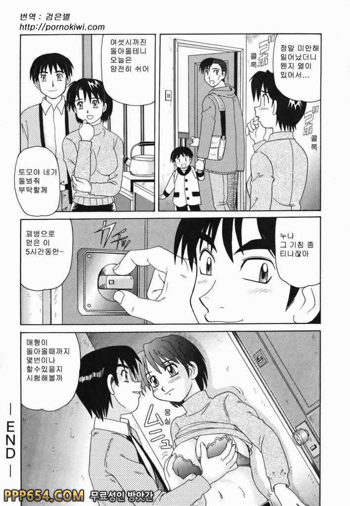 근친러브#10 - 나이트 메어_by 망가 이미지 #16