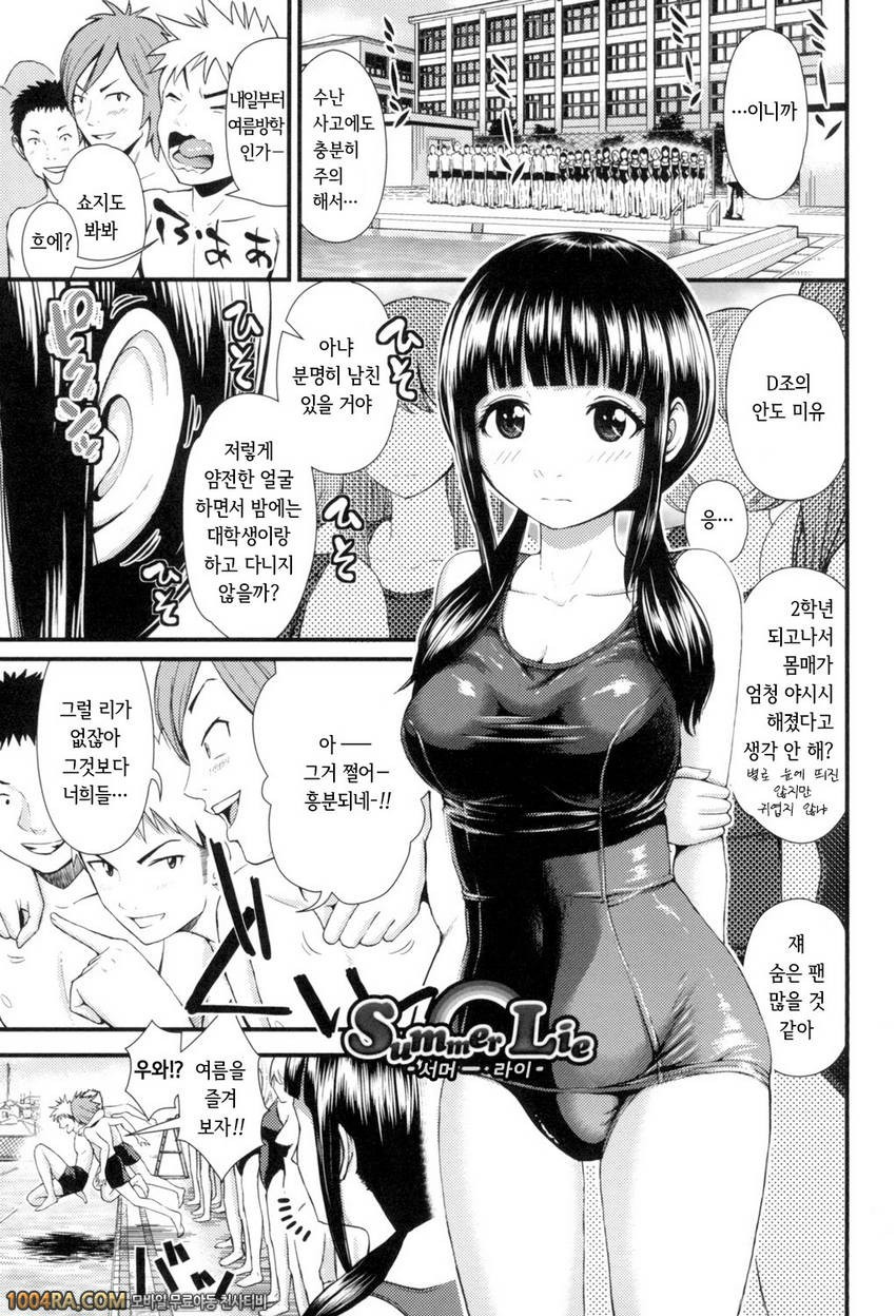 하고 싶은 GF#6 Summer Lie_by 망가 이미지 #1