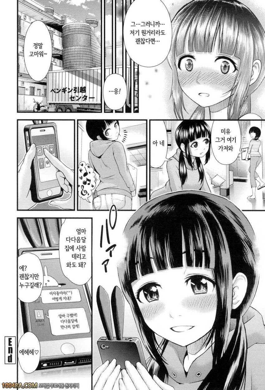 하고 싶은 GF#6 Summer Lie_by 망가 이미지 #20