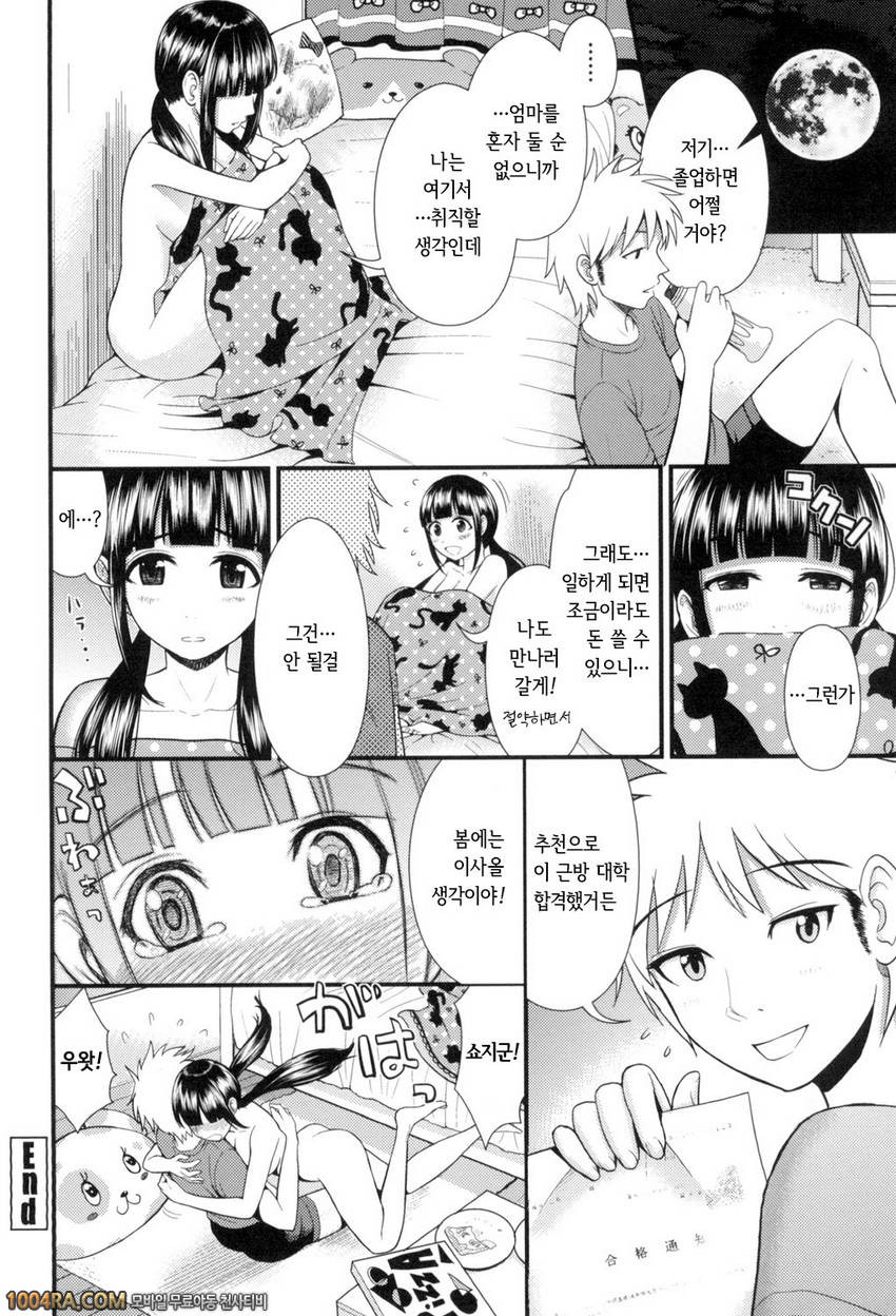 하고 싶은 GF#6 Summer Lie_by 망가 이미지 #22