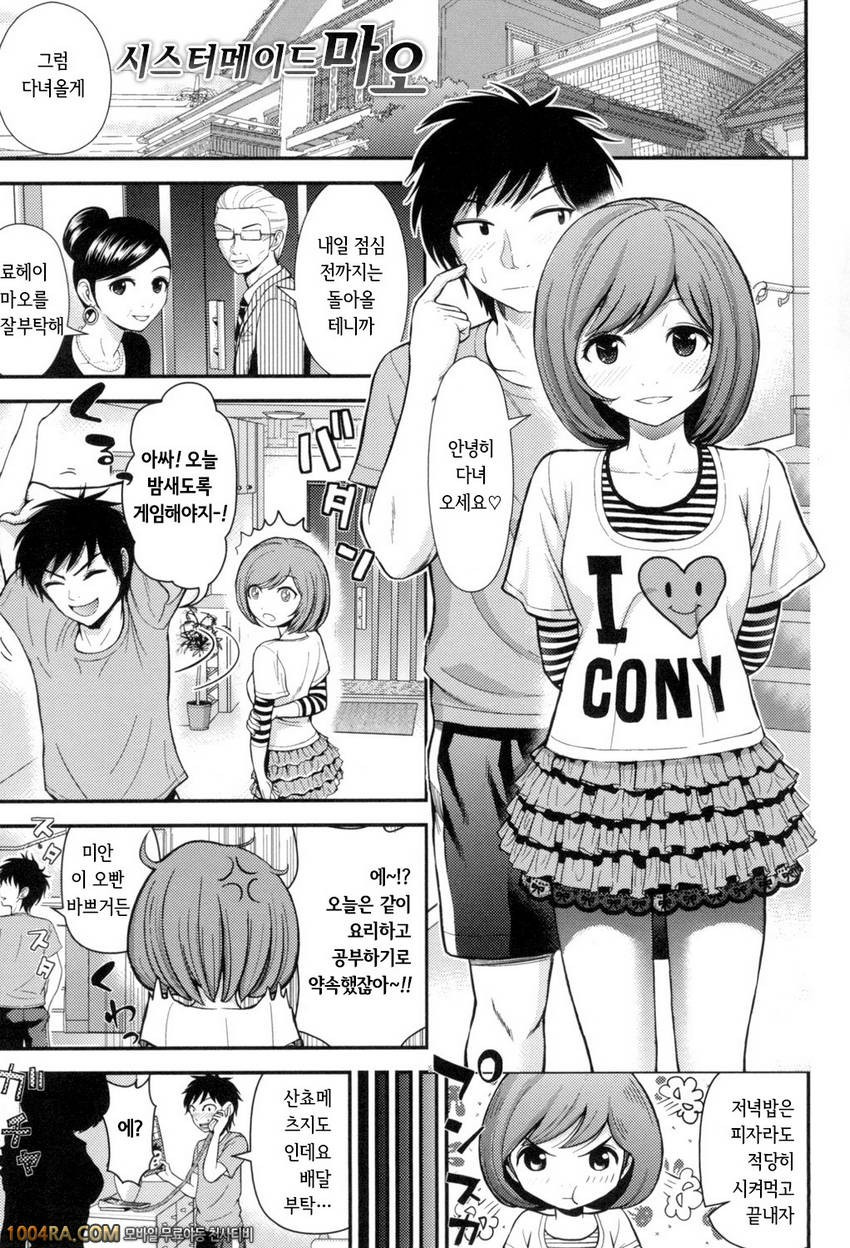 하고 싶은 GF#10(完) 시스터 메이드 마오_by 망가 이미지 #1