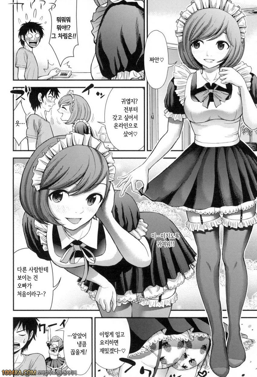 하고 싶은 GF#10(完) 시스터 메이드 마오_by 망가 이미지 #2