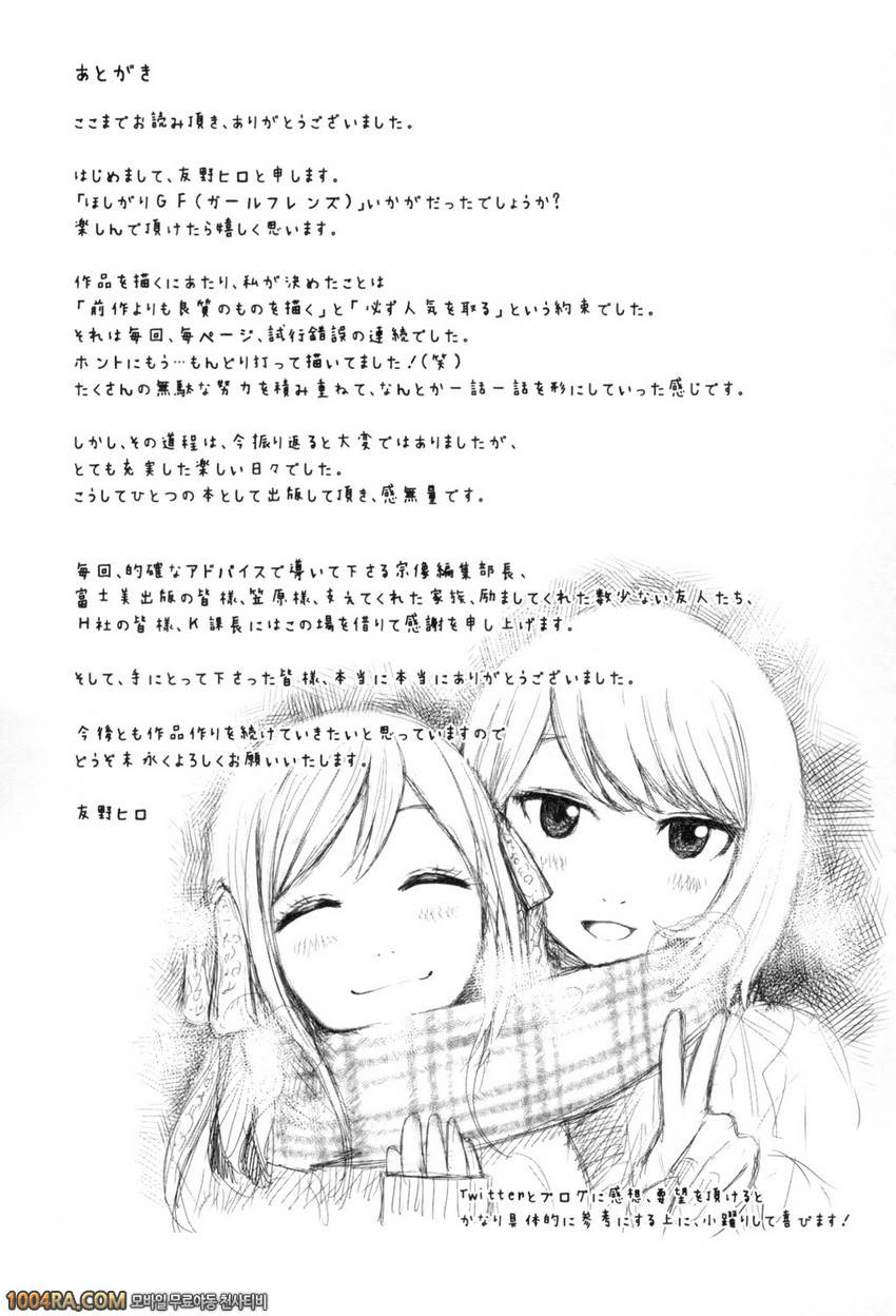 하고 싶은 GF#10(完) 시스터 메이드 마오_by 망가 이미지 #21