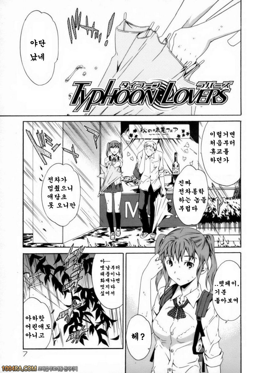 Emotion(Cuvie)#1 Typhoon Lovers_by 망가 이미지 #7