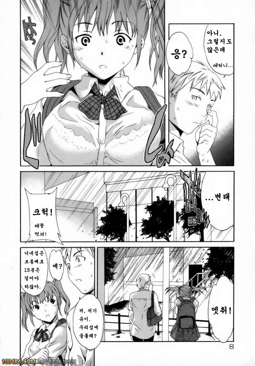 Emotion(Cuvie)#1 Typhoon Lovers_by 망가 이미지 #8