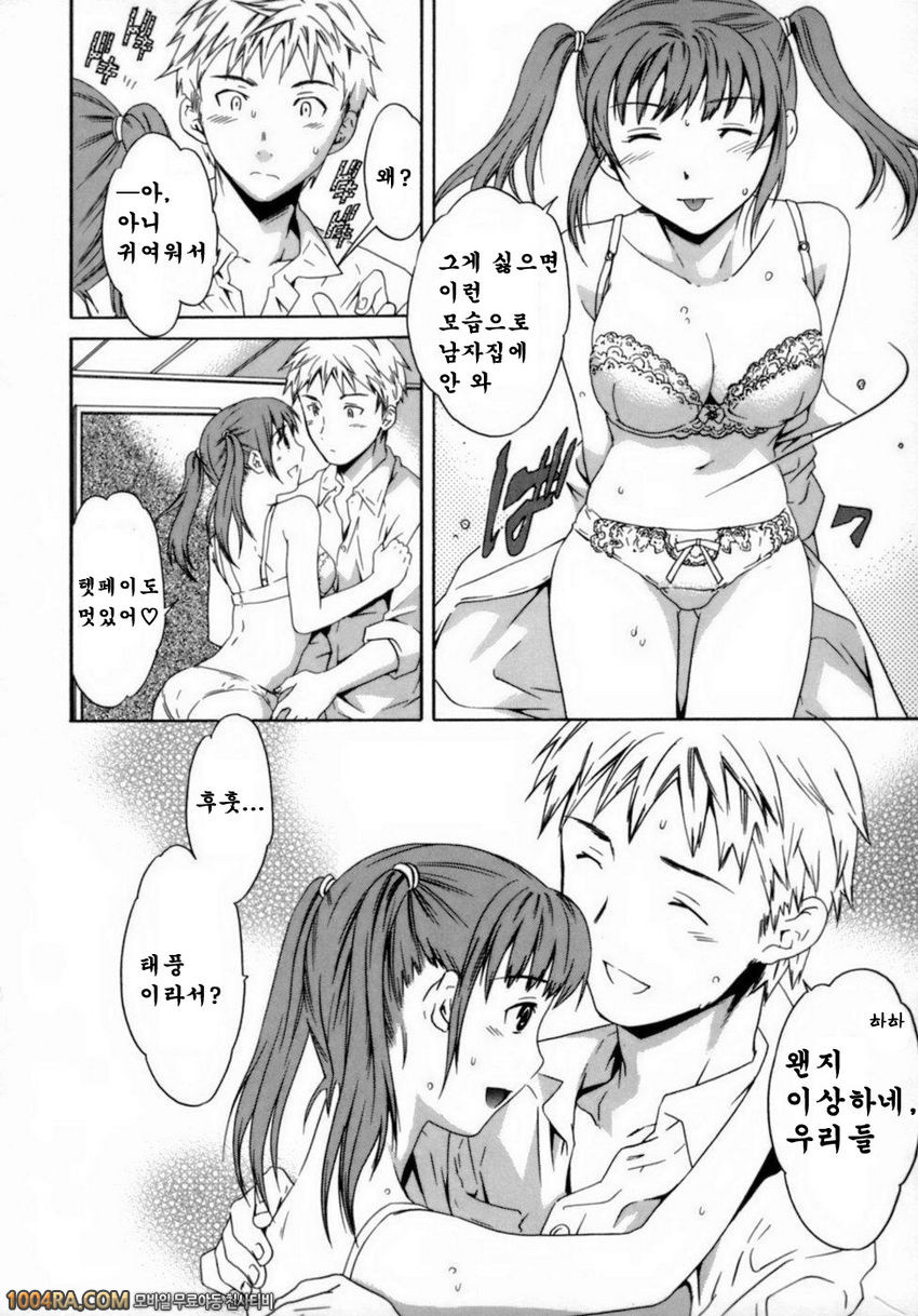 Emotion(Cuvie)#1 Typhoon Lovers_by 망가 이미지 #12