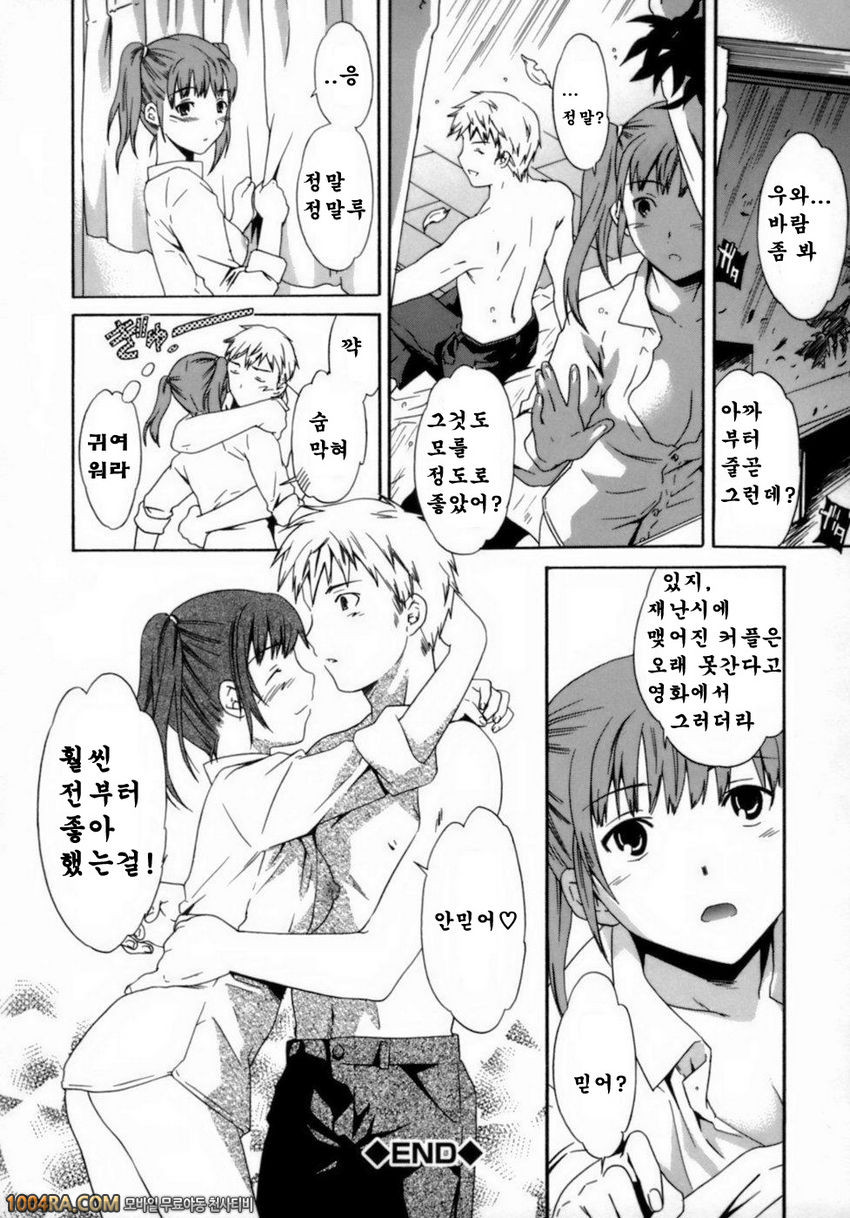 Emotion(Cuvie)#1 Typhoon Lovers_by 망가 이미지 #18