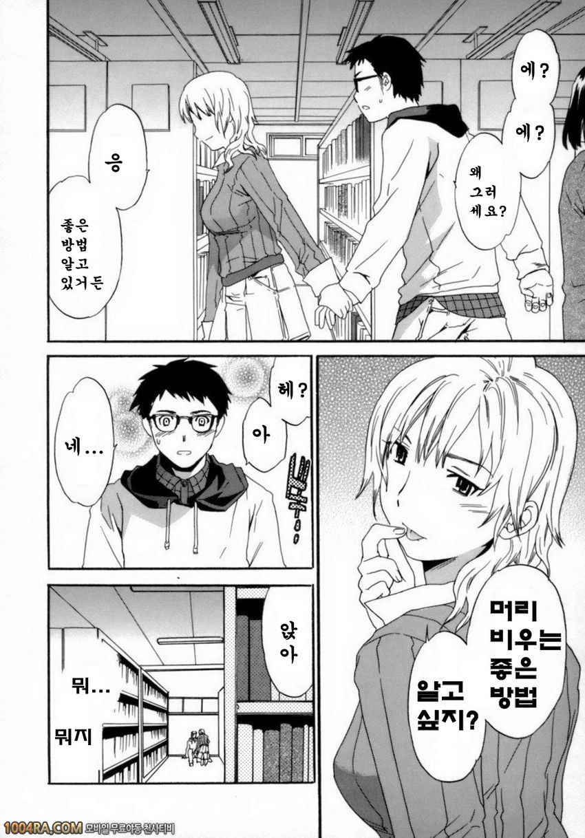 Emotion(Cuvie)#2 화이트아웃_by 망가 이미지 #4