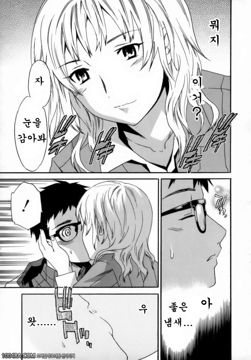 Emotion(Cuvie)#2 화이트아웃_by 망가 이미지 #5