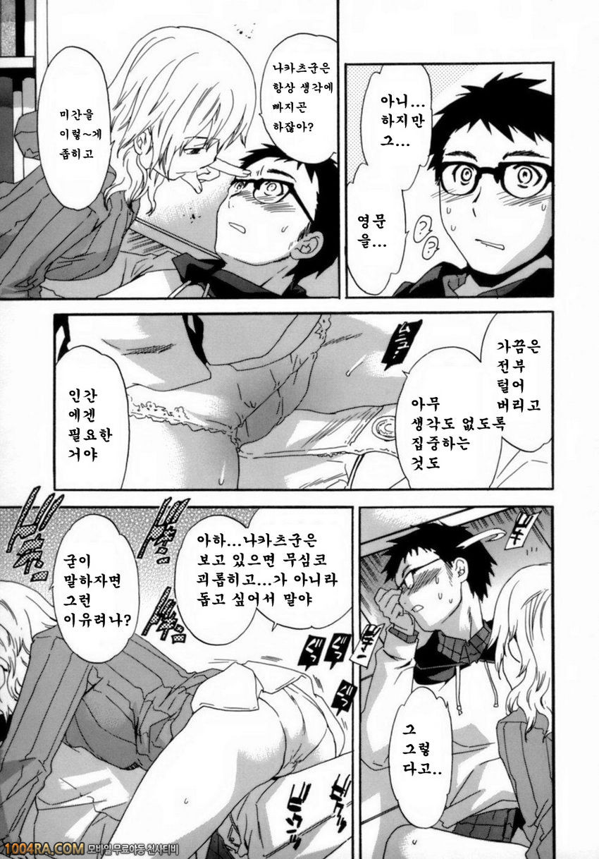 Emotion(Cuvie)#2 화이트아웃_by 망가 이미지 #7