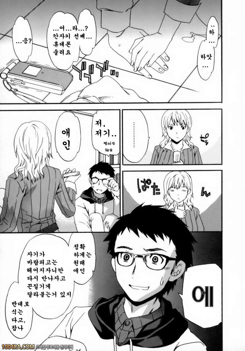 Emotion(Cuvie)#2 화이트아웃_by 망가 이미지 #15