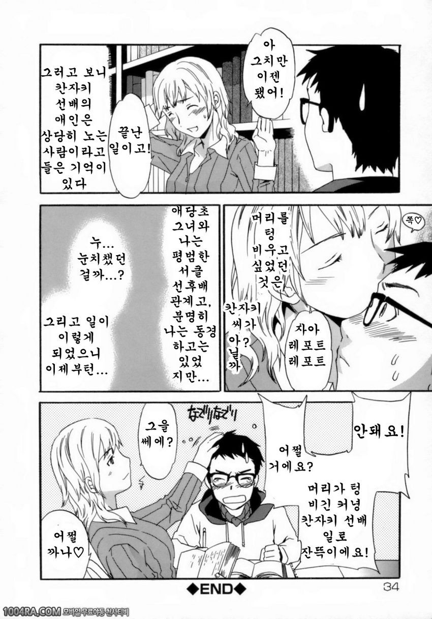 Emotion(Cuvie)#2 화이트아웃_by 망가 이미지 #16