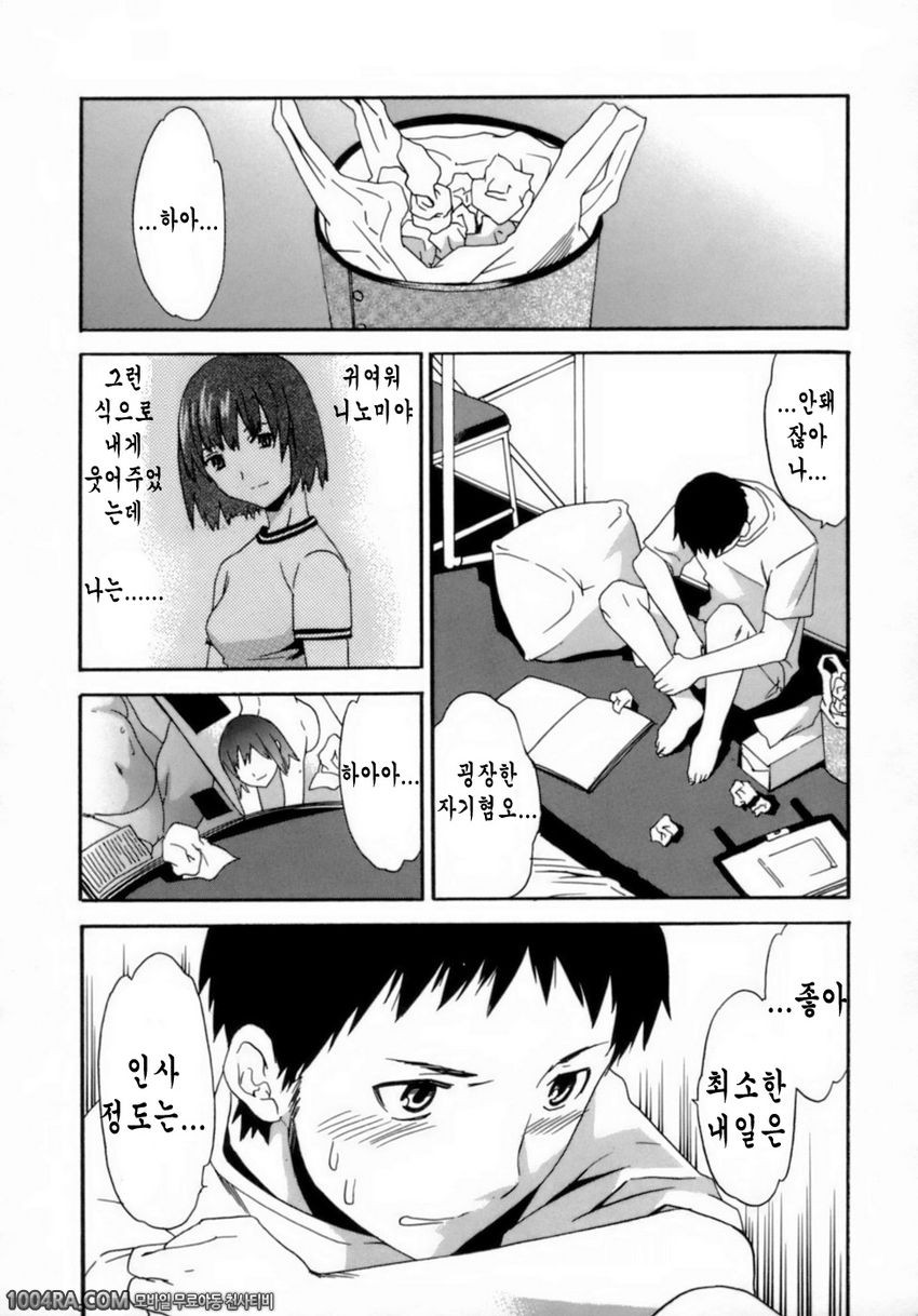 Emotion(Cuvie)#3 HABIT_by 망가 이미지 #2