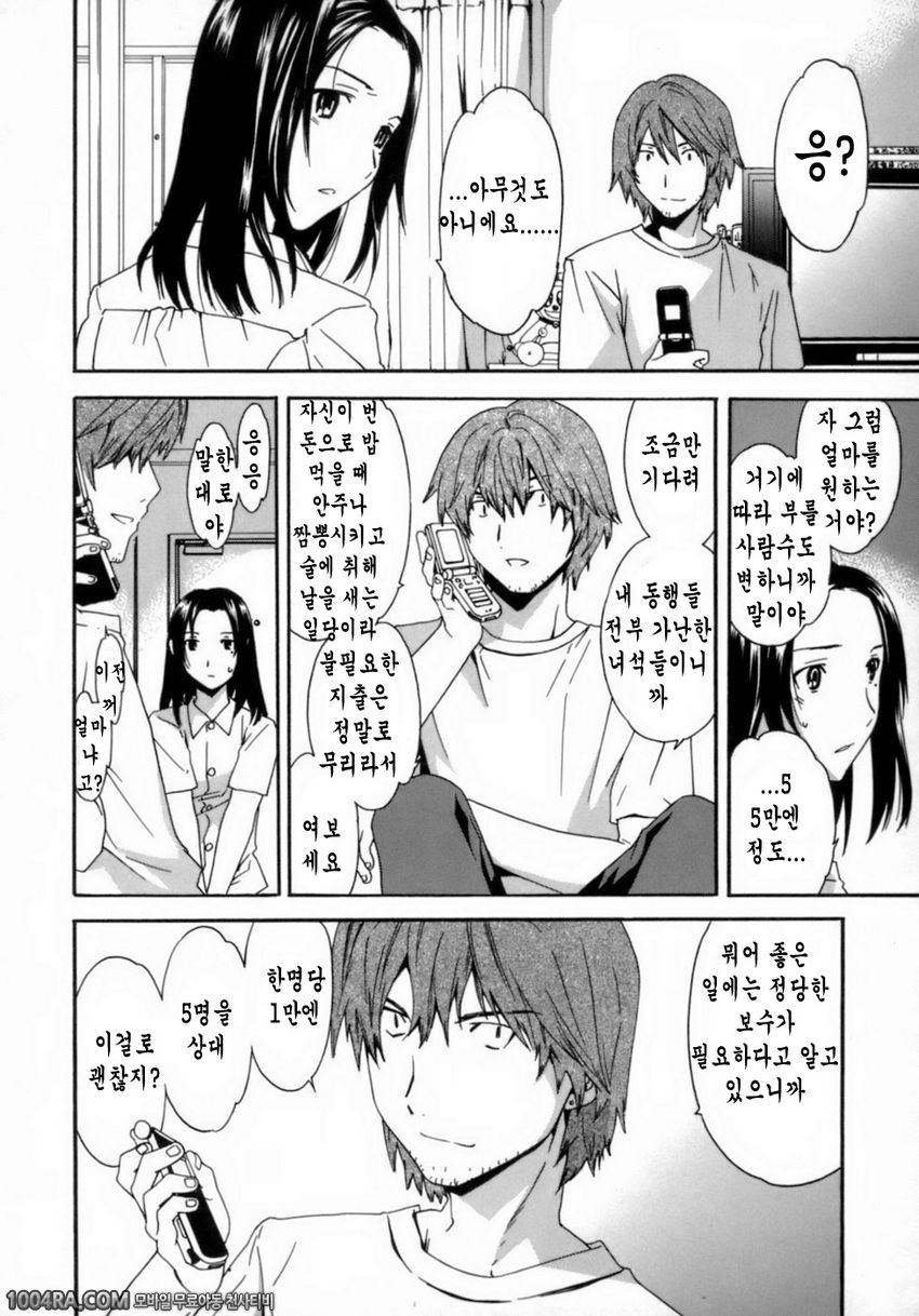 Emotion(Cuvie)#4 YOUR BIZ_by 망가 이미지 #6