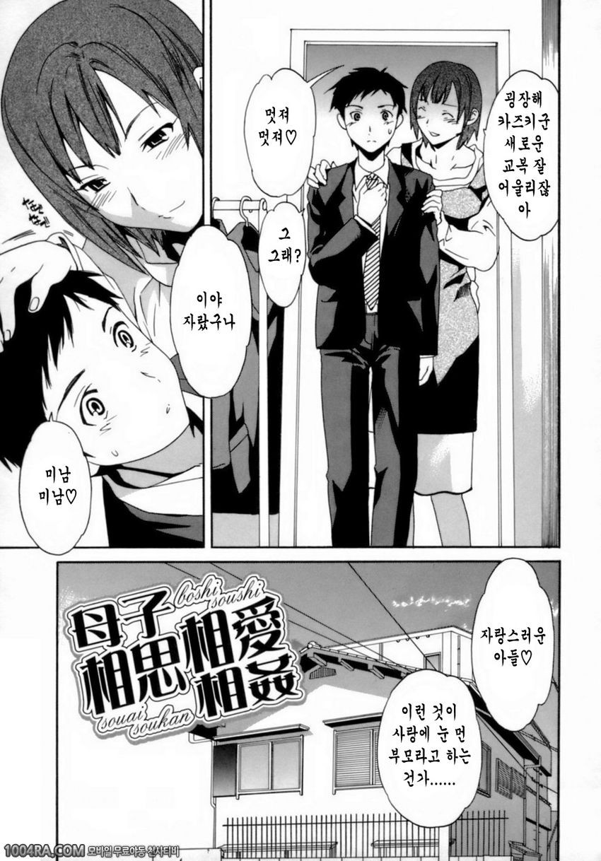 Emotion(Cuvie)#5 모자 상은 상애 상간_by 망가 이미지 #1