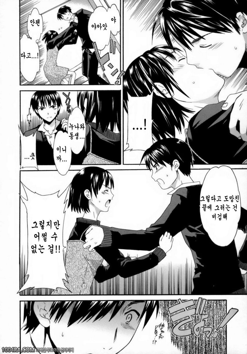 Emotion(Cuvie)#6 Sweet Older Sister_by 망가 이미지 #4