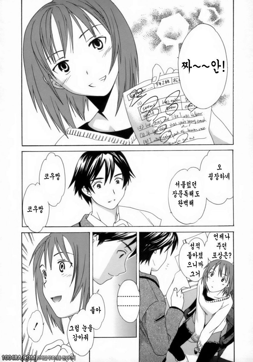 Emotion(Cuvie)#11(完) 가정교사_by 망가 이미지 #2