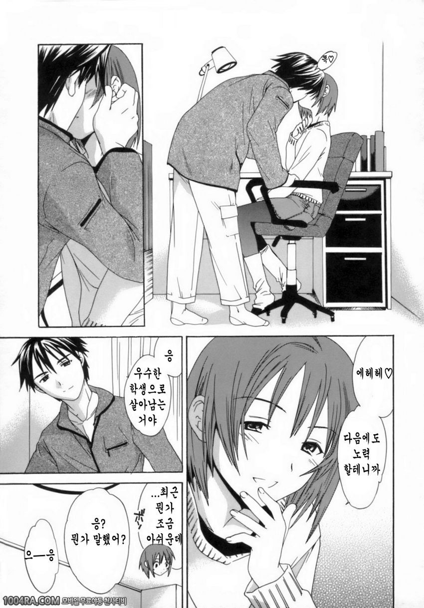 Emotion(Cuvie)#11(完) 가정교사_by 망가 이미지 #3