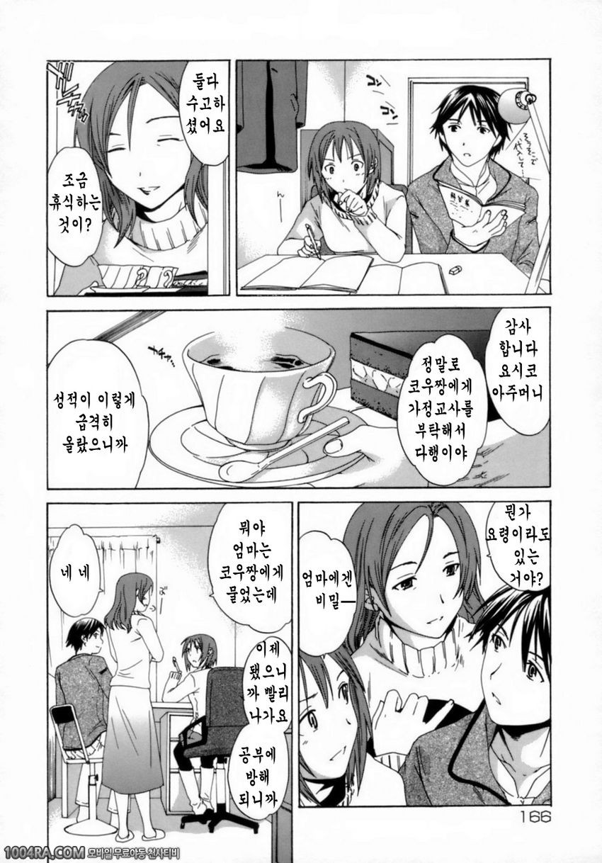 Emotion(Cuvie)#11(完) 가정교사_by 망가 이미지 #4