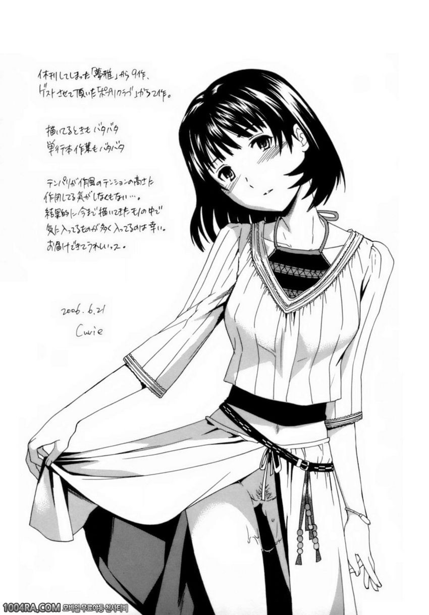 Emotion(Cuvie)#11(完) 가정교사_by 망가 이미지 #18