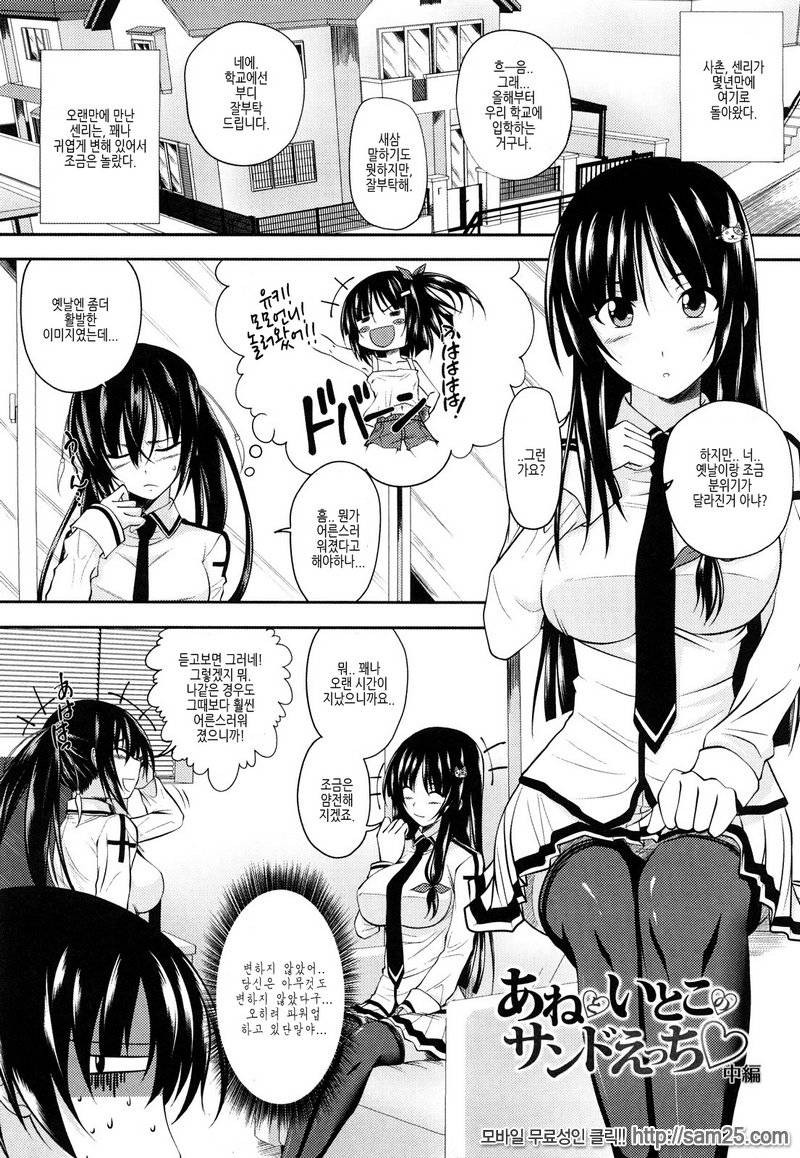 Sister H #02_by 망가 이미지 #1