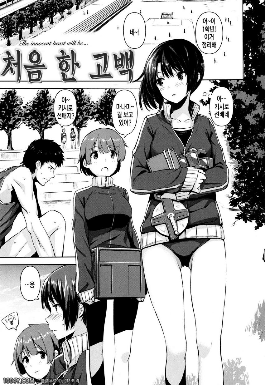 같이하자 제7화 처음 한 고백_by 망가 이미지 #1