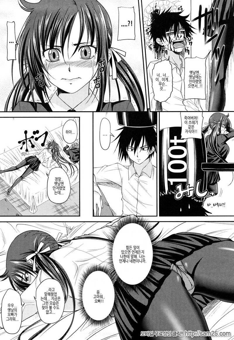 Sister H #05_by 망가 이미지 #4
