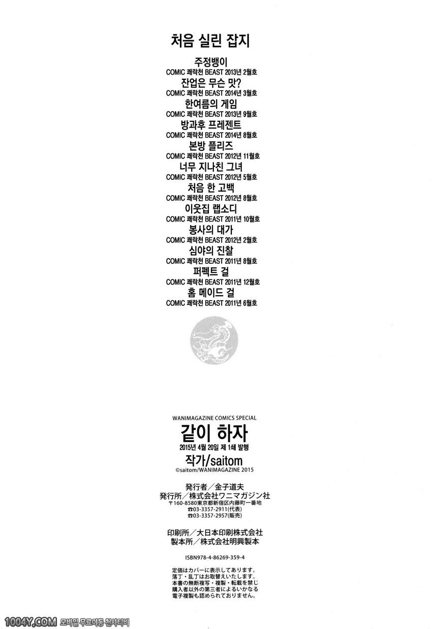 같이하자 제12화 홈 메이드 걸_by 망가 이미지 #21