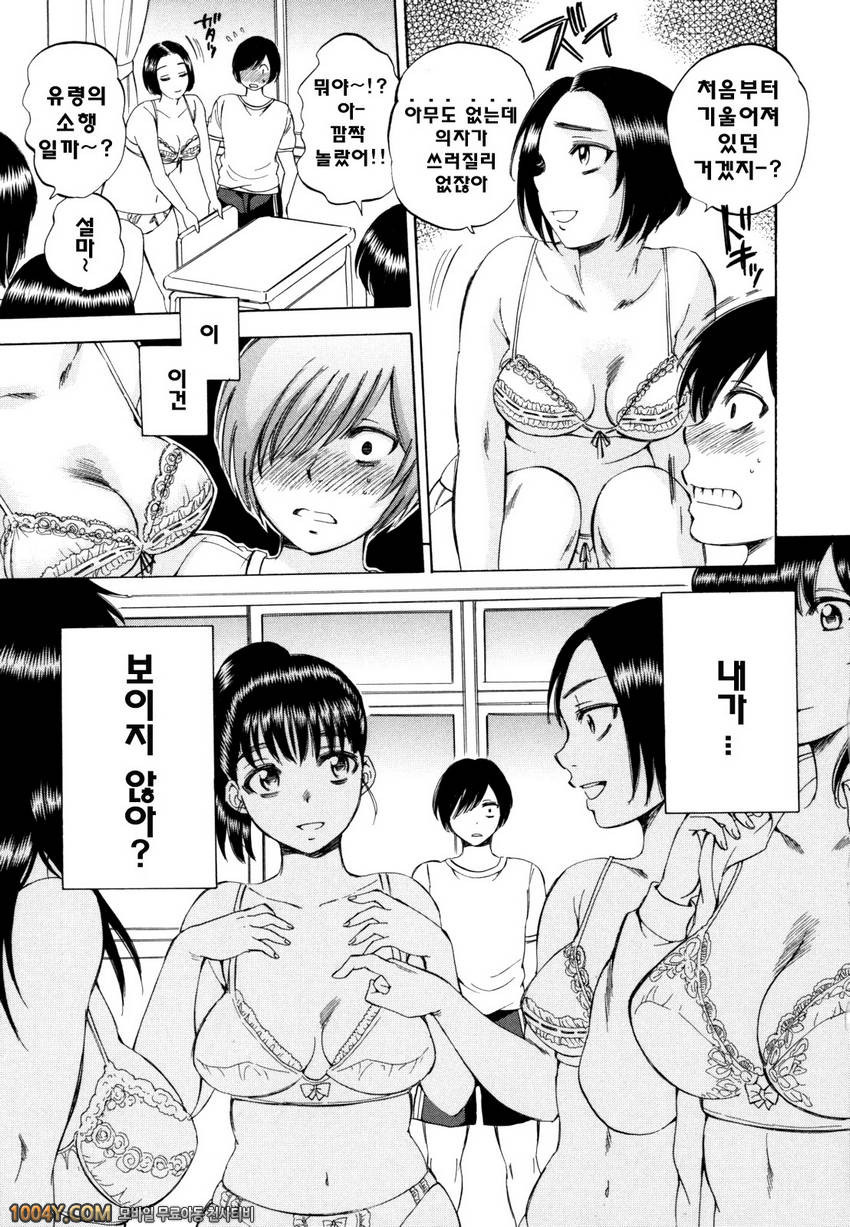 에어엣치! 제1화 욕망 인비지블 1_by 망가 이미지 #12