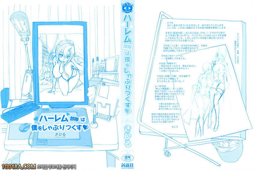 하렘부대가 전부 나를 빤다#1 최상급!! 호위대#1_by 망가 이미지 #4