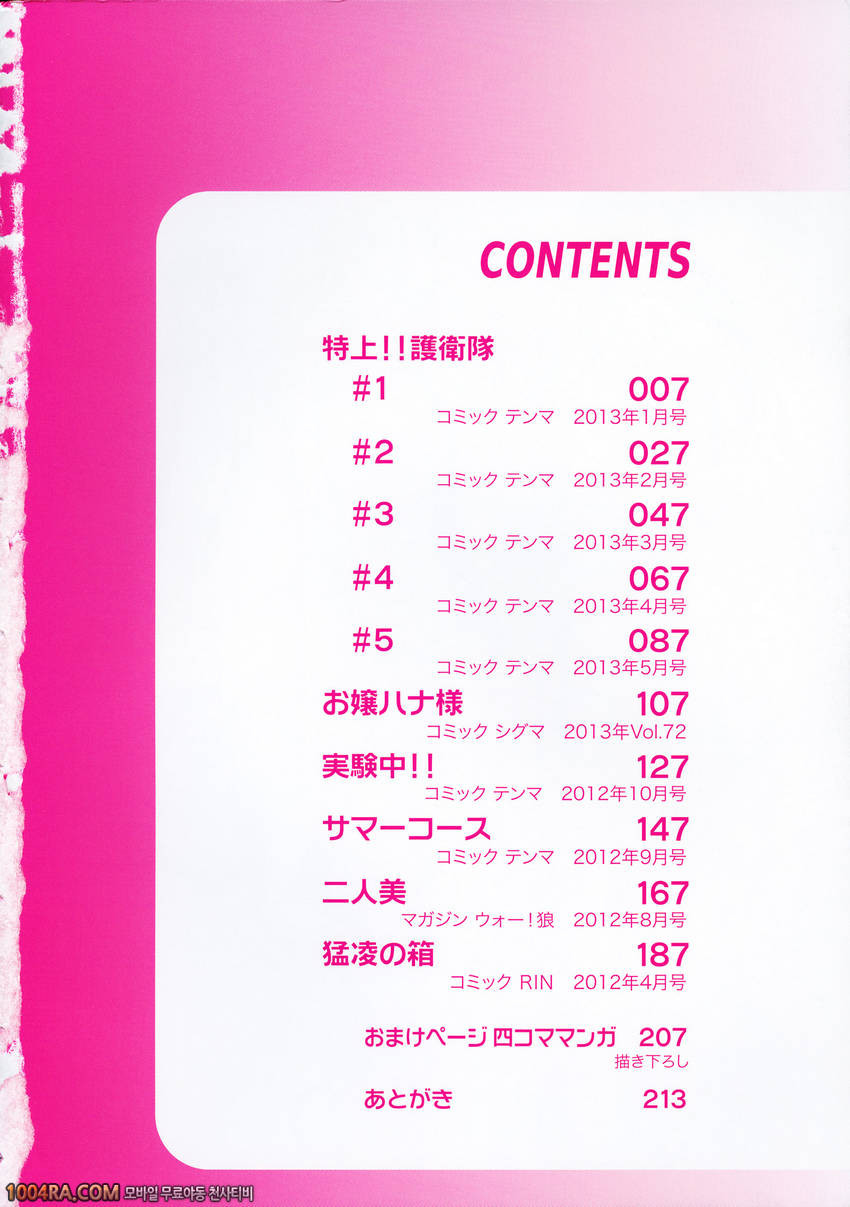 하렘부대가 전부 나를 빤다#1 최상급!! 호위대#1_by 망가 이미지 #6